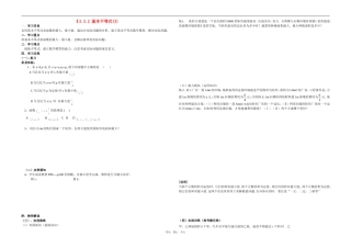 高中数学 基本不等式3学案 新人教版必修5