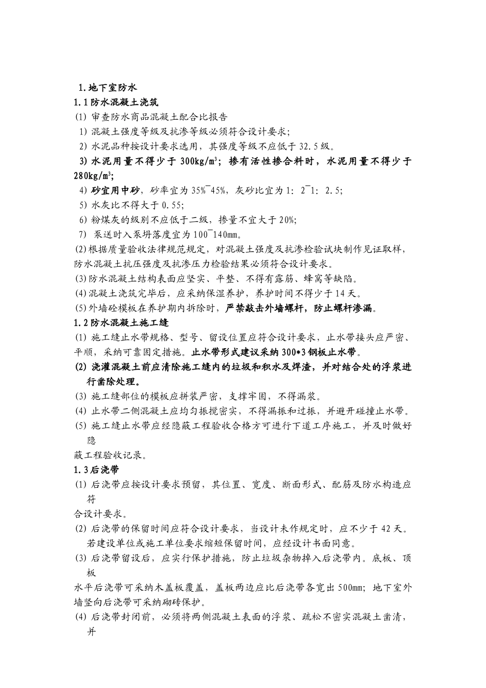 地产项目预防渗漏监控方案_第3页