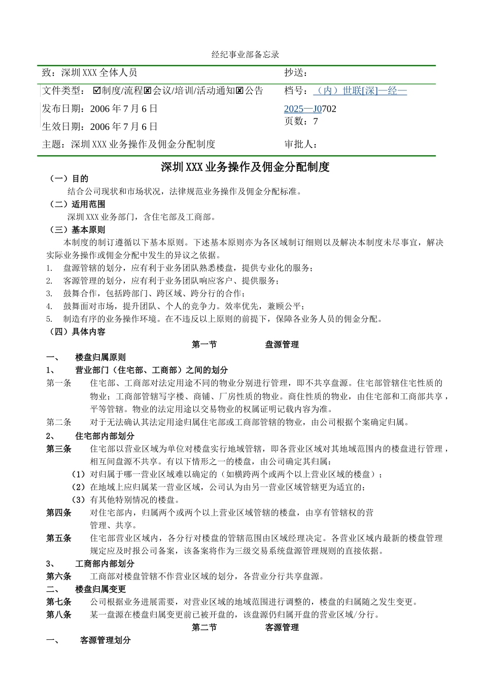 地产顾问业务操作及佣金分配制度_第1页