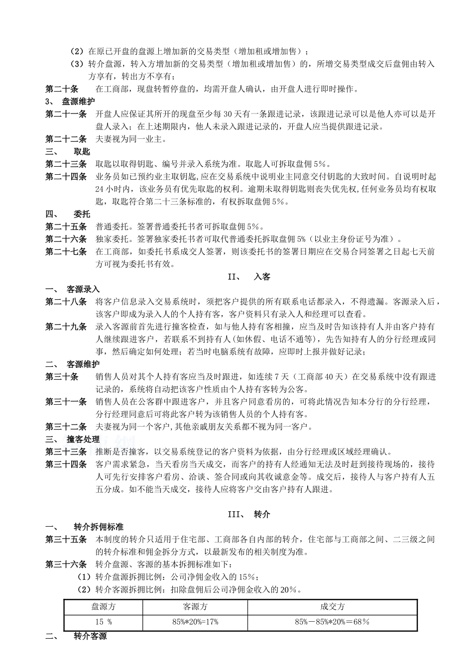 地产顾问业务操作及佣金分配制度_第3页