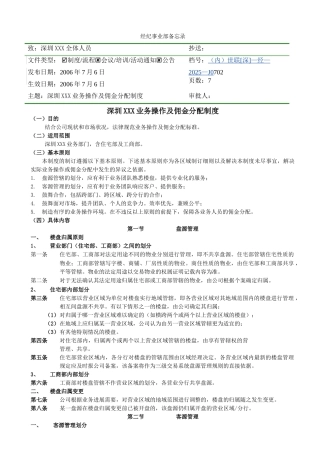 地产顾问业务操作及佣金分配制度