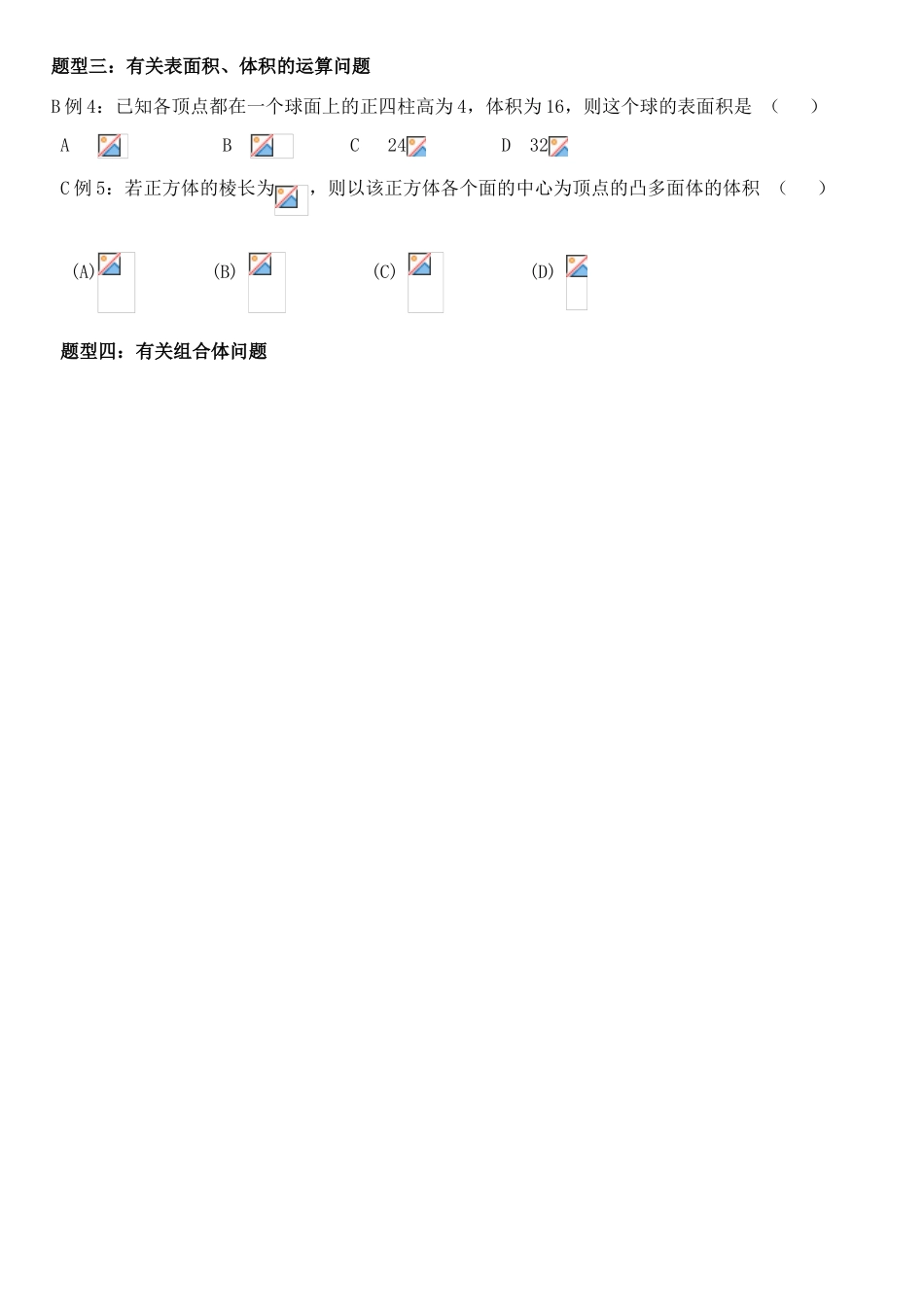 高中数学 空间几何体习题课导学案 新人教A版数学必修2_第2页
