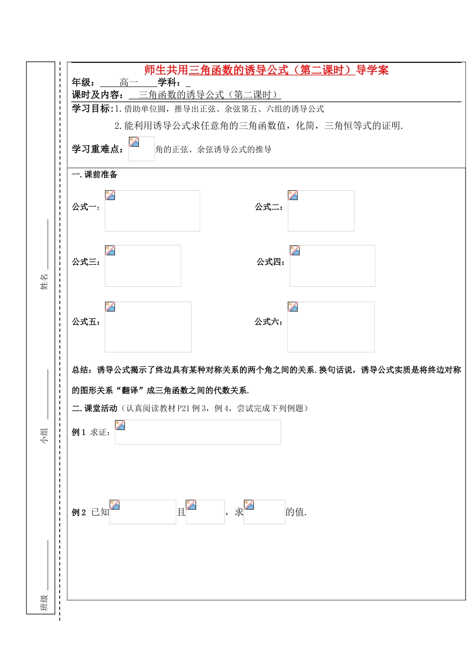 高中数学 三角函数的诱导公式（第二课时）导学案 苏教版必修4高一_第1页