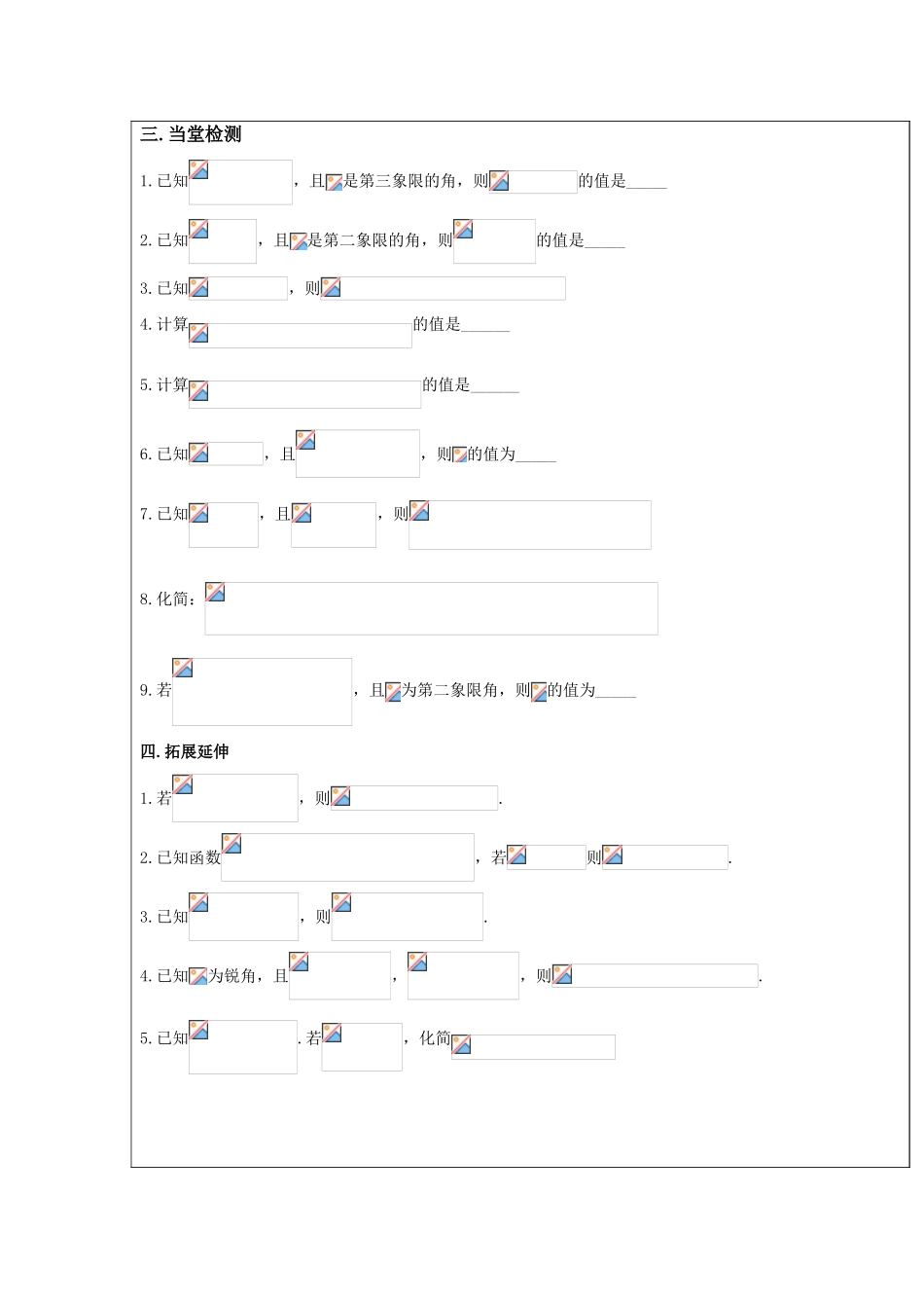 高中数学 三角函数的诱导公式（第二课时）导学案 苏教版必修4高一_第2页
