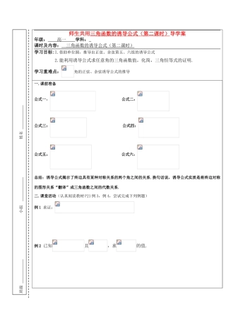 高中数学 三角函数的诱导公式（第二课时）导学案 苏教版必修4高一