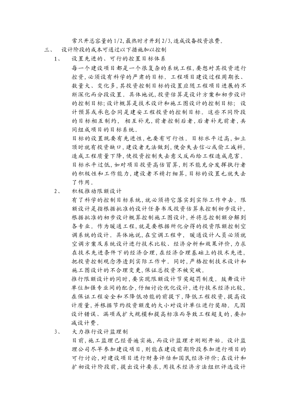 地产高工浅谈建设项目设计阶段暖通专业的成本控制_第2页