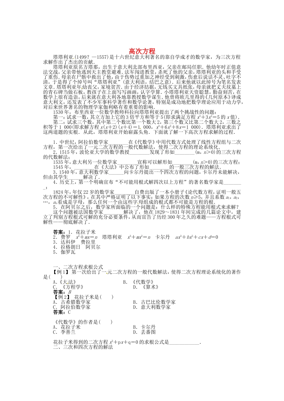 高中数学 6.3高次方程导学案 北师大版选修3-1-北师大版高二选修3-1数学学案_第1页