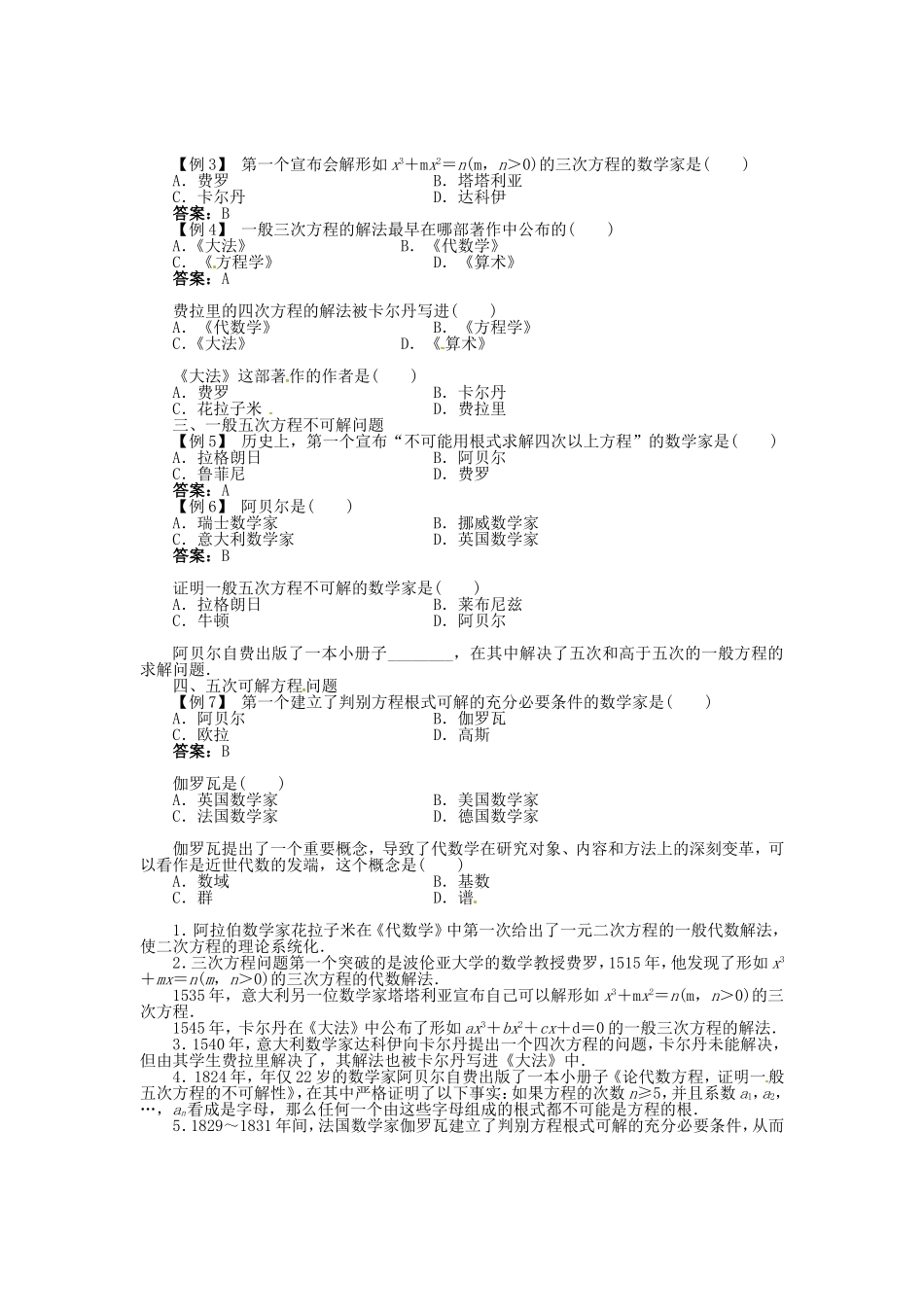 高中数学 6.3高次方程导学案 北师大版选修3-1-北师大版高二选修3-1数学学案_第2页