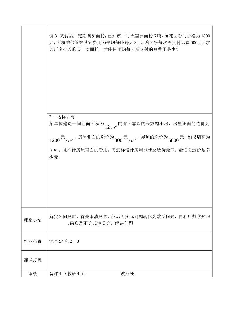 高中数学 基本不等式的应用 北师大必修5_第2页