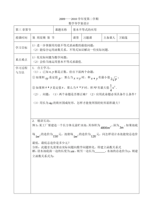 高中数学 基本不等式的应用 北师大必修5