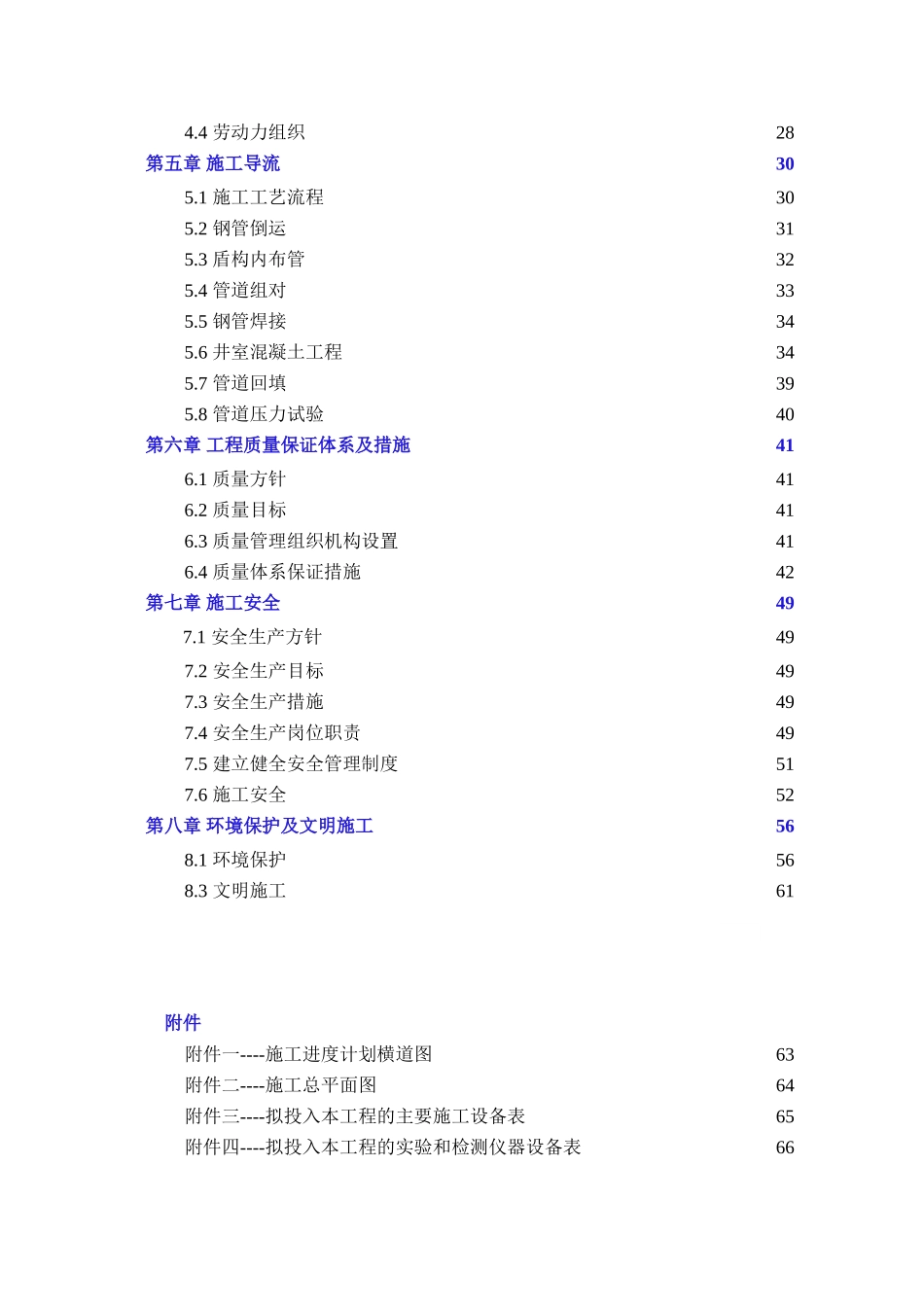 地供水工程输水管线改造工程施工组织设计_第3页