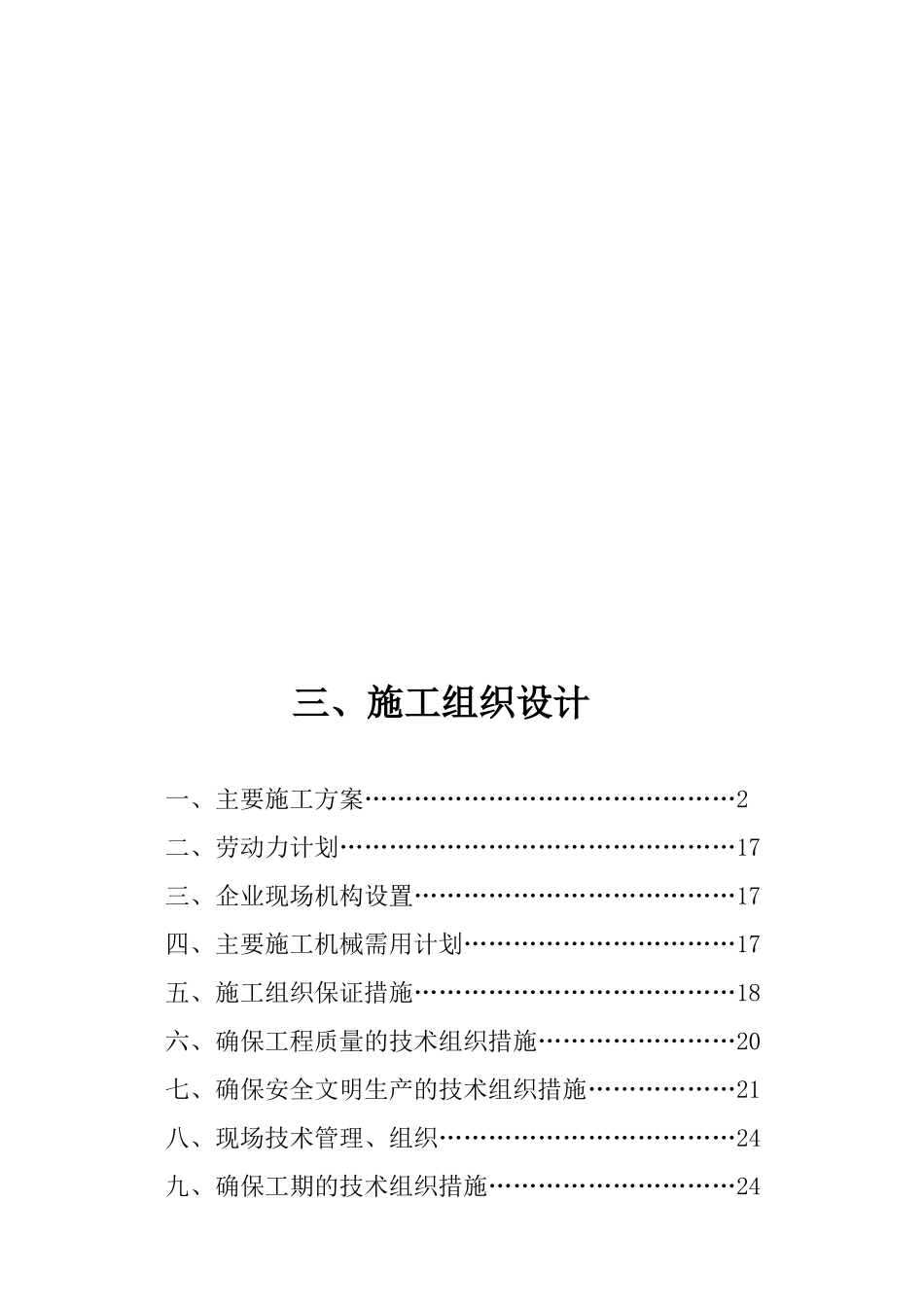 地农村安全饮水施工组织设计_第2页