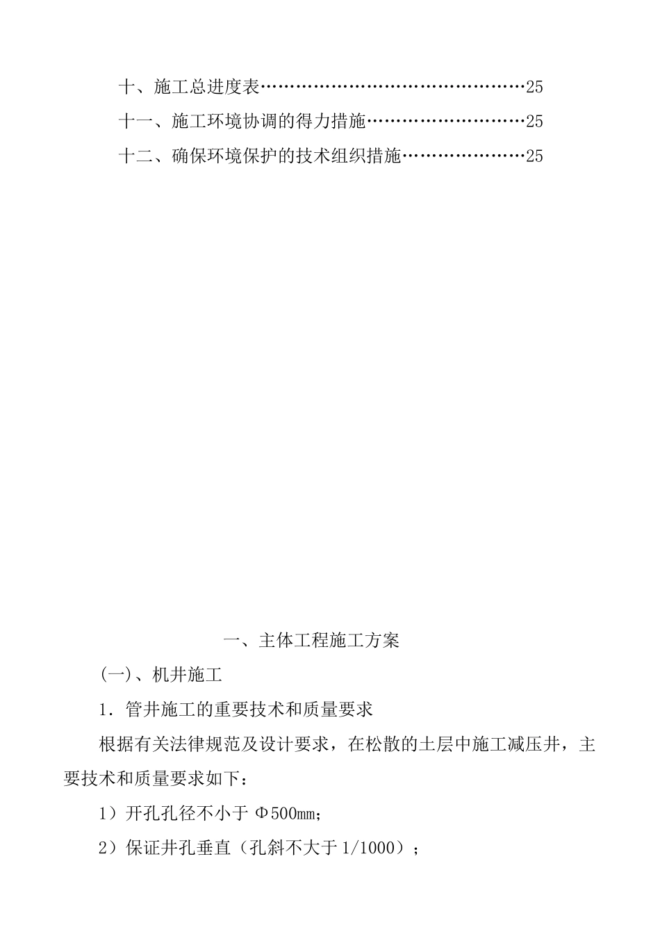 地农村安全饮水施工组织设计_第3页