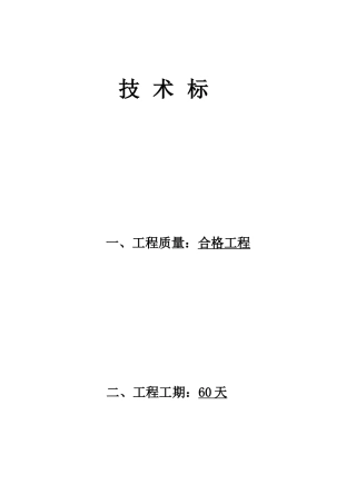 地农村安全饮水施工组织设计