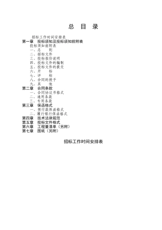 地区土地整理项目招标文件