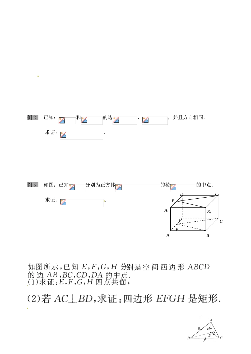 高中数学 空间两直线的位置关系（1）导学案 新人教A版必修2_第2页