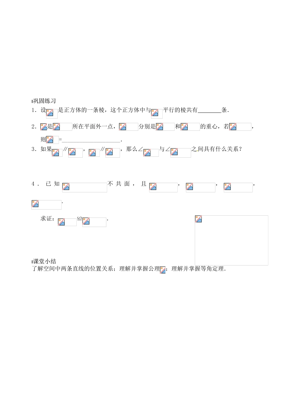 高中数学 空间两直线的位置关系（1）导学案 新人教A版必修2_第3页