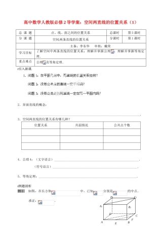 高中数学 空间两直线的位置关系（1）导学案 新人教A版必修2