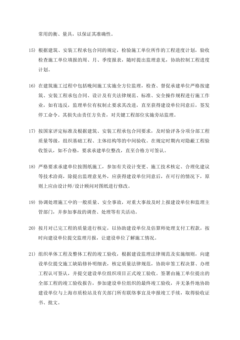 地区住宅小区工程监理规划_第3页