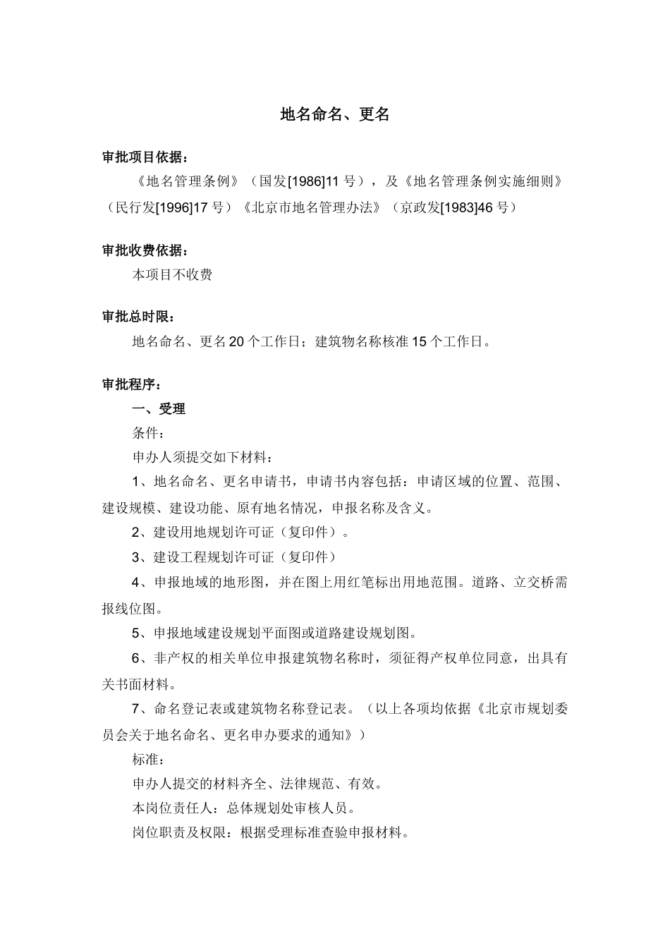 地名命名、更名审核办理程序_第1页