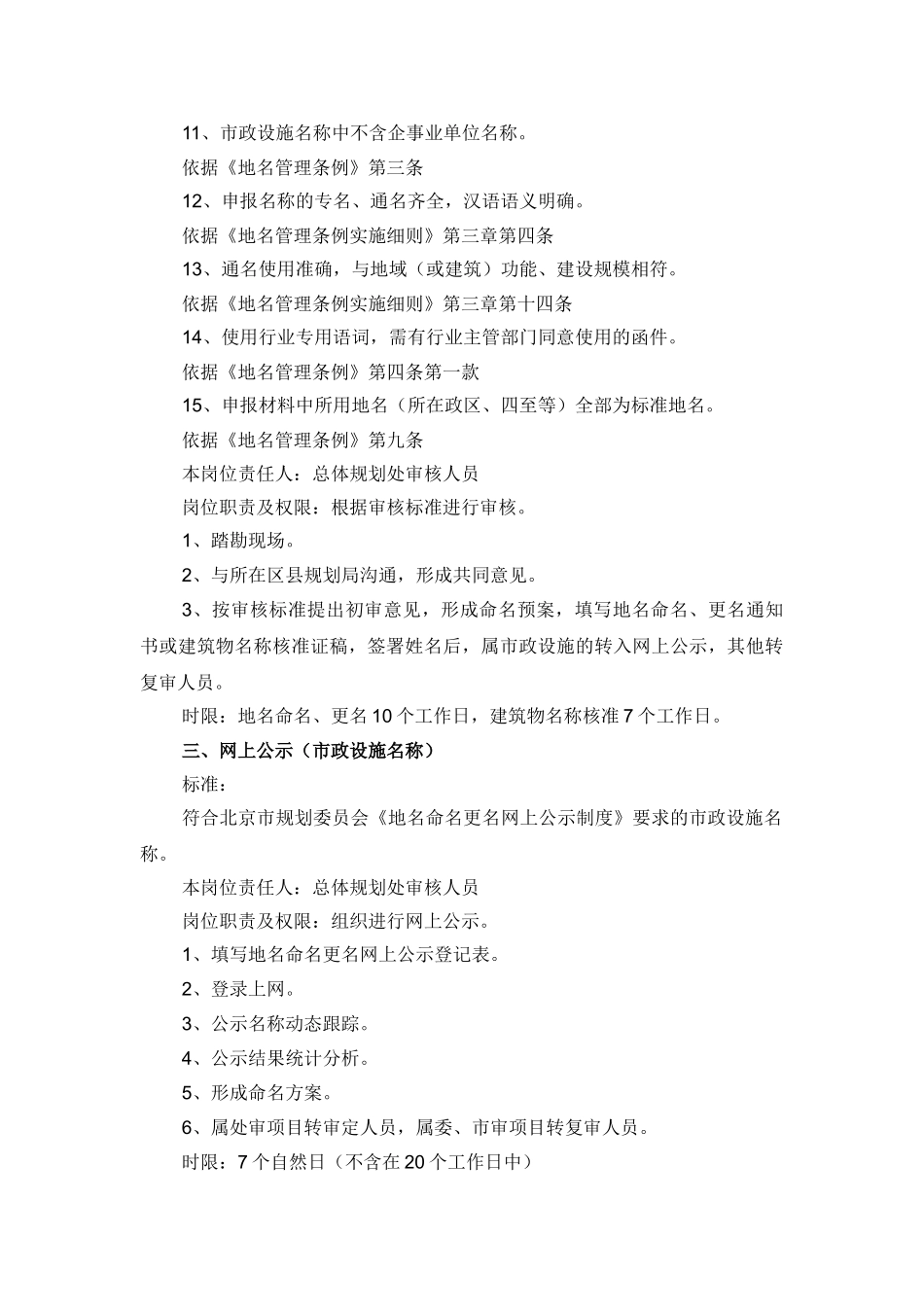 地名命名、更名审核办理程序_第3页