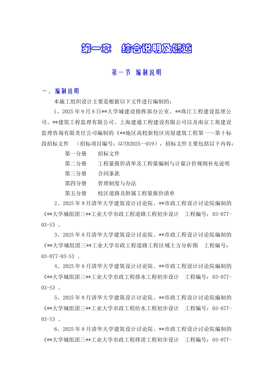 地区高校新校区工业大学区域土方、校区道路及附属工程施工组织设计方案_第1页