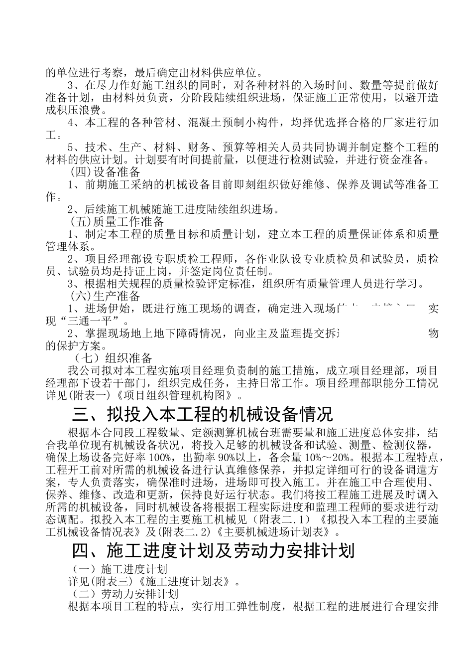 地区城市雨污水工程施工组织设计_第2页