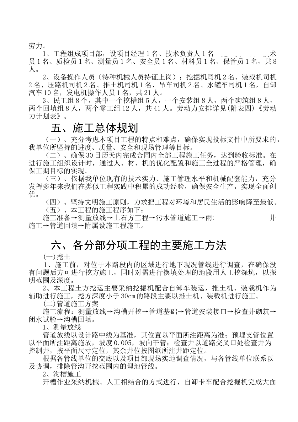 地区城市雨污水工程施工组织设计_第3页