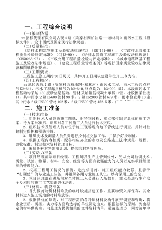 地区城市雨污水工程施工组织设计