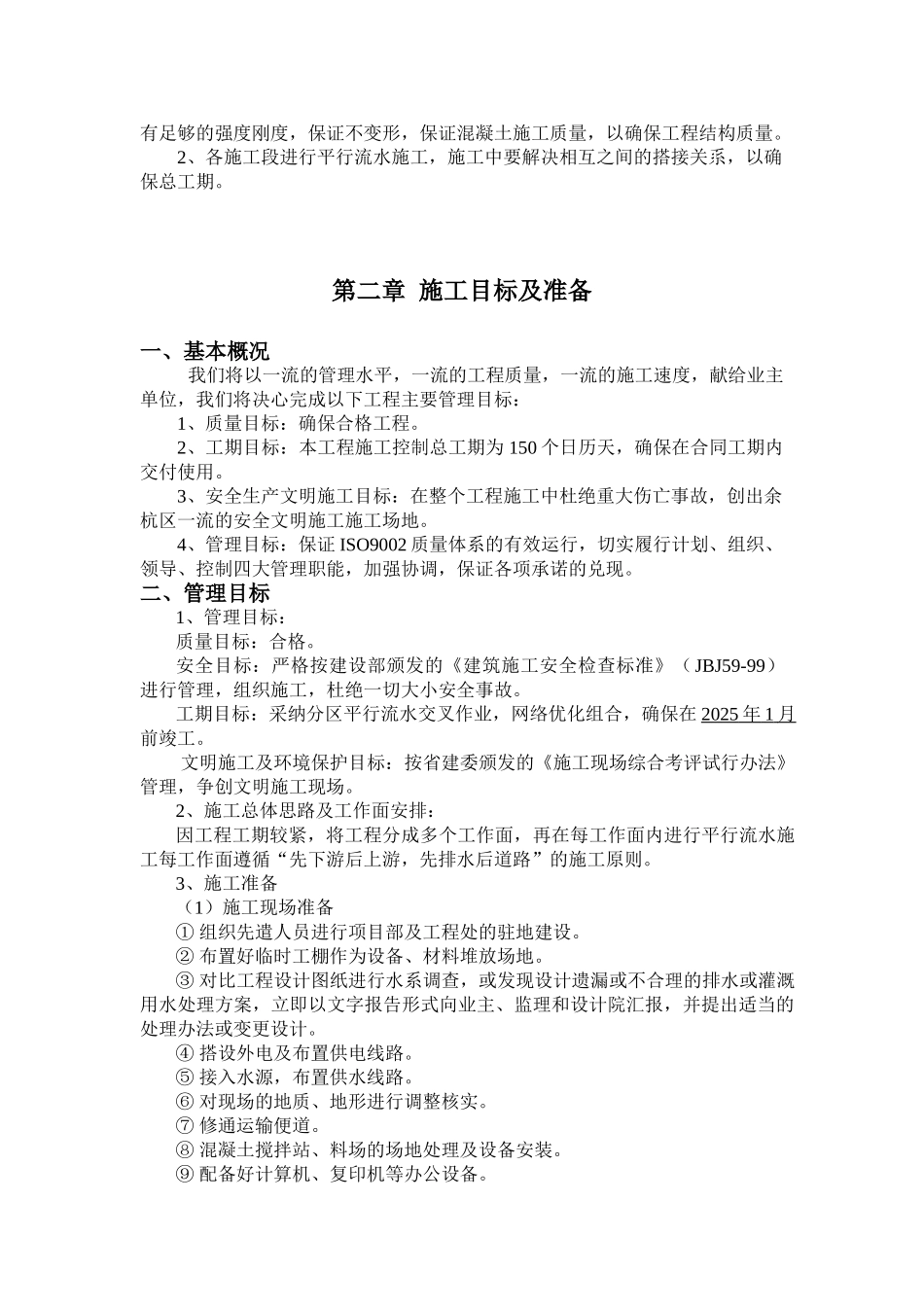 地区市政截污纳管工程施工组织设计_第2页