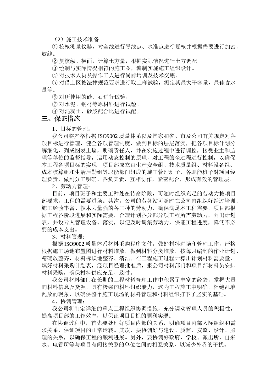 地区市政截污纳管工程施工组织设计_第3页