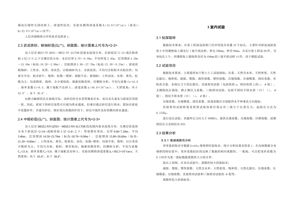 地区工程软土专题勘察报告_第2页