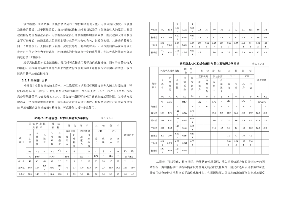 地区工程软土专题勘察报告_第3页