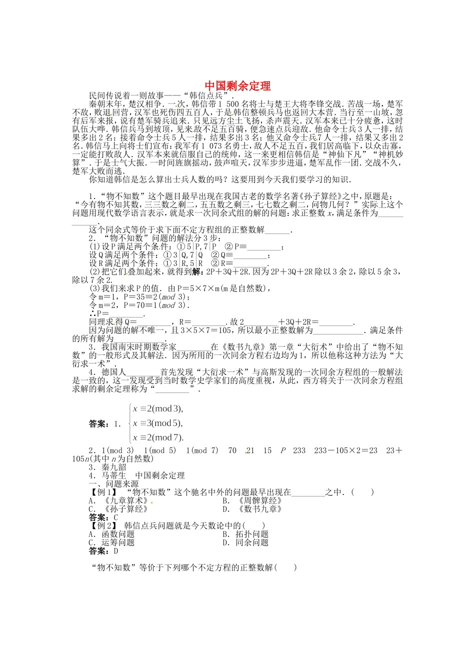 高中数学 6.4中国剩余定理导学案 北师大版选修3-1-北师大版高二选修3-1数学学案_第1页