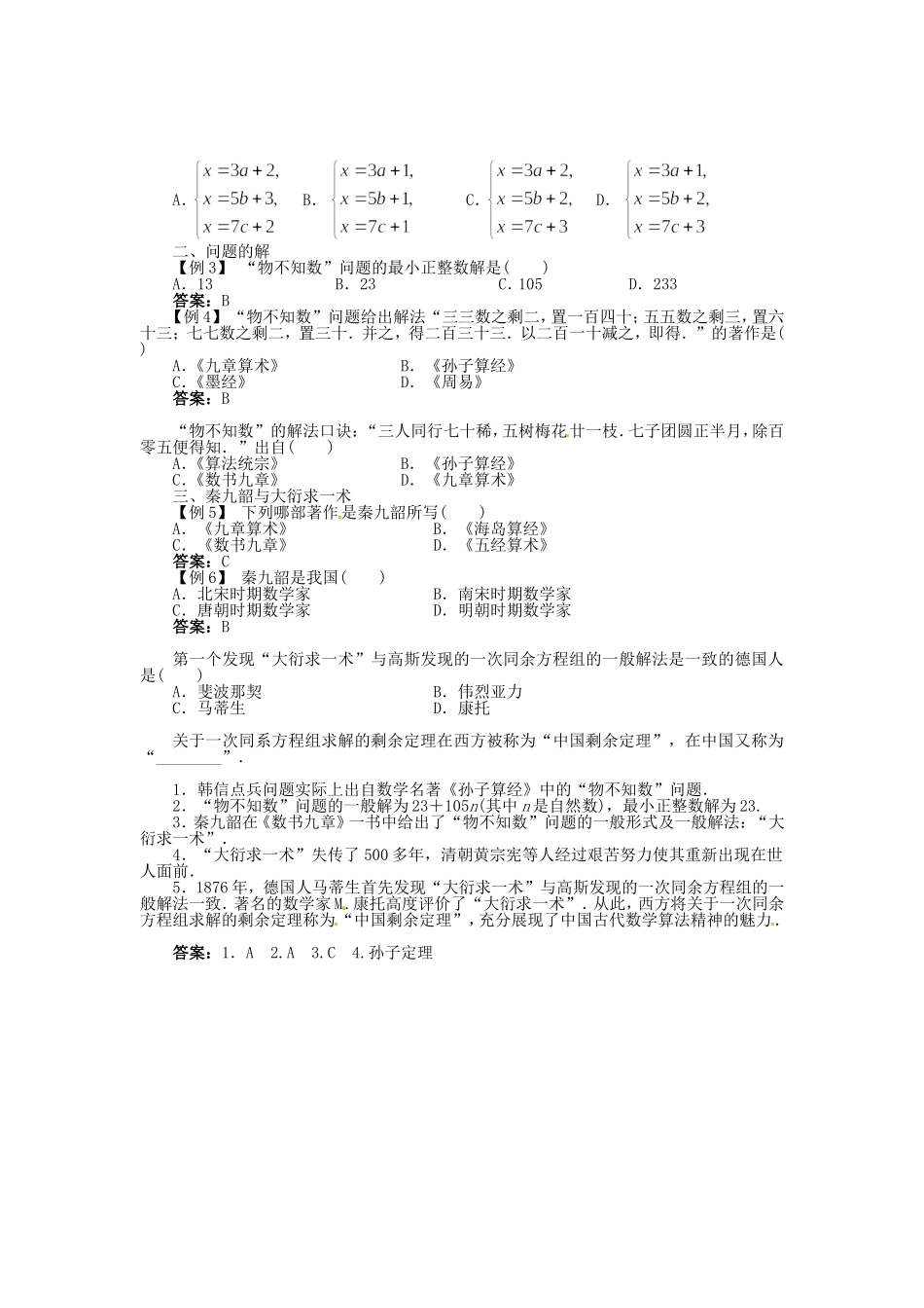 高中数学 6.4中国剩余定理导学案 北师大版选修3-1-北师大版高二选修3-1数学学案_第2页