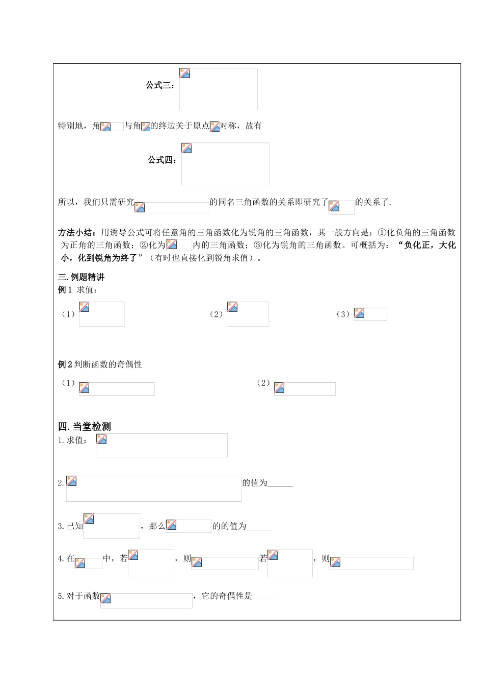 高中数学 三角函数的诱导公式（第一课时）导学案 苏教版必修4高一_第2页