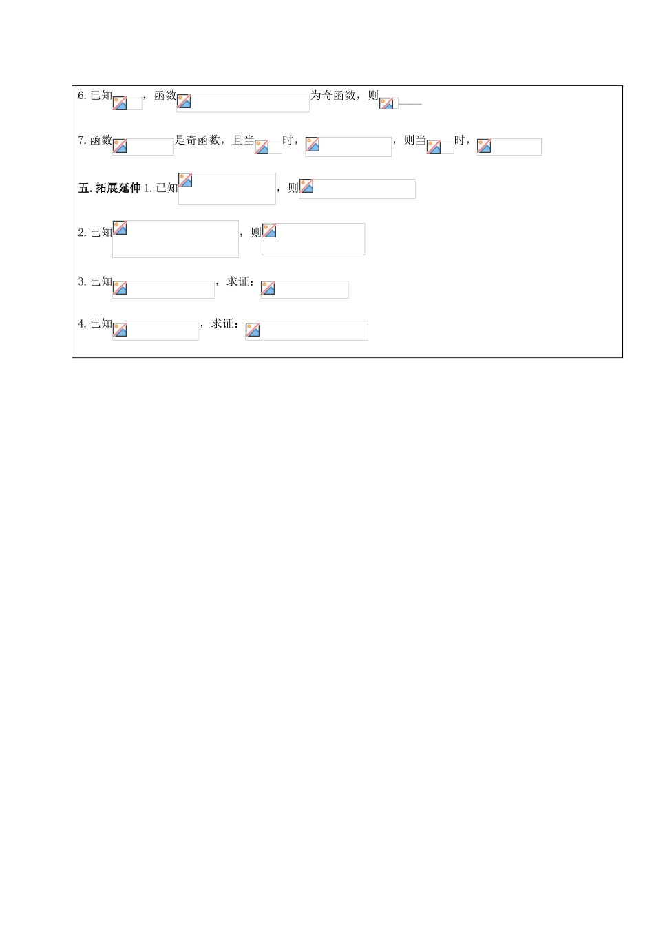 高中数学 三角函数的诱导公式（第一课时）导学案 苏教版必修4高一_第3页