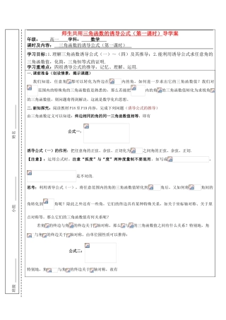 高中数学 三角函数的诱导公式（第一课时）导学案 苏教版必修4高一