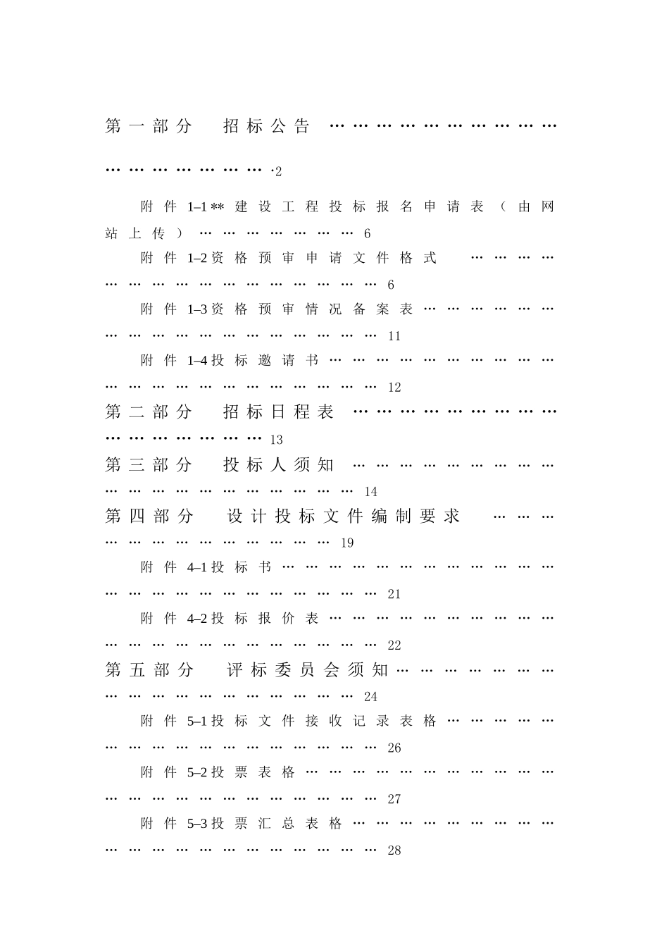 地区景观工程勘察设计招标文件_第2页