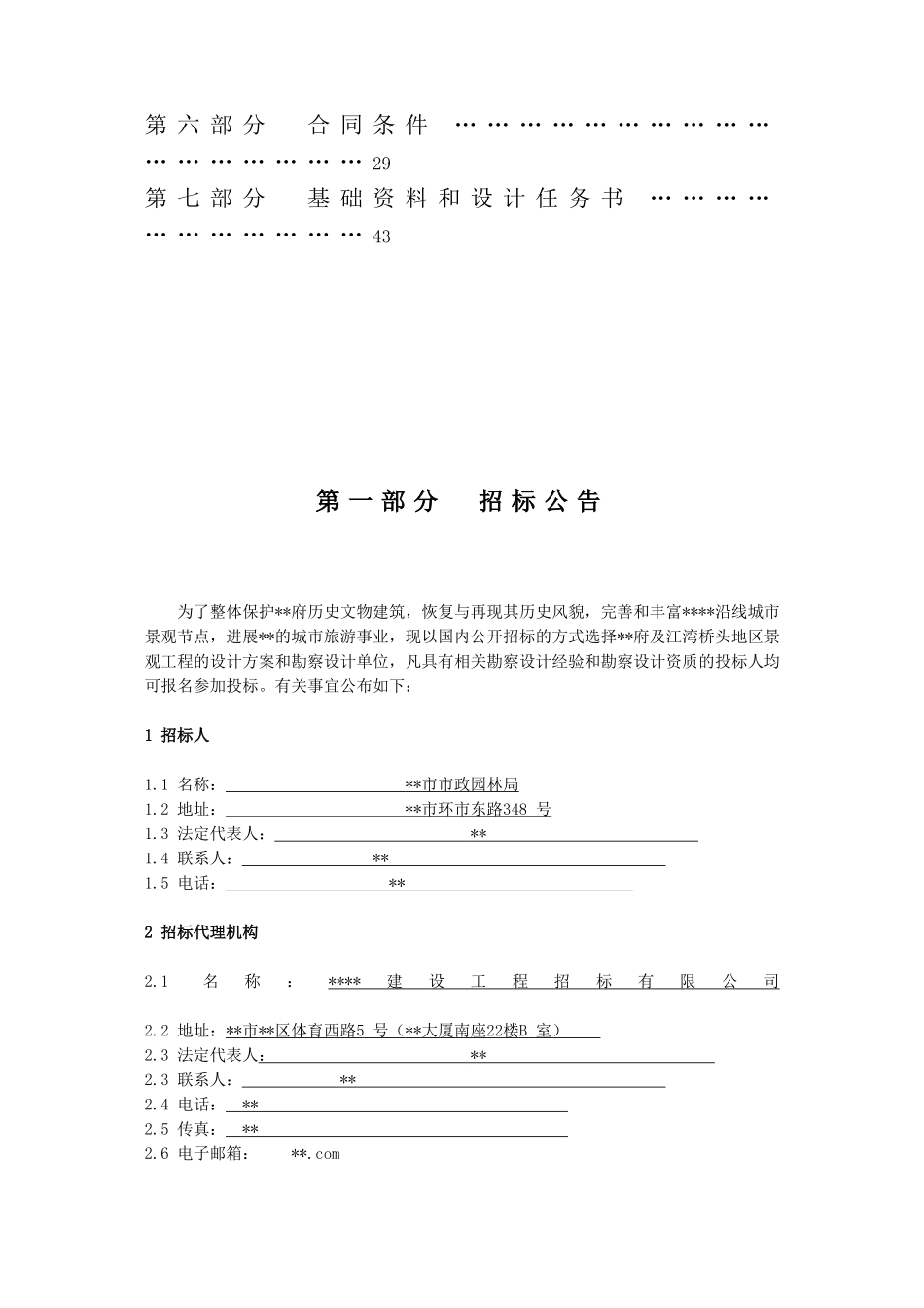 地区景观工程勘察设计招标文件_第3页