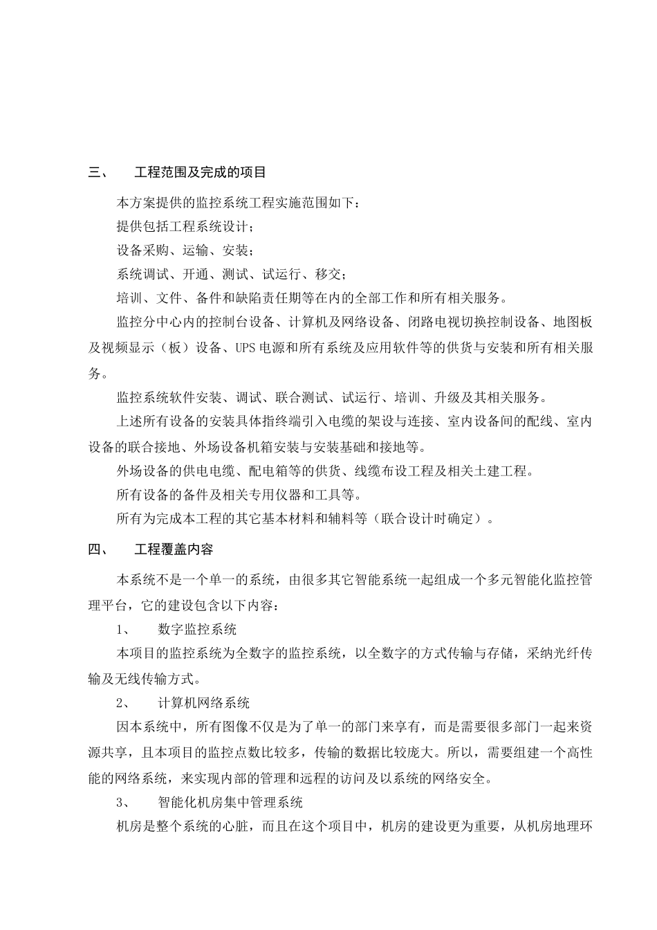 地区公共安全管理监控系统设计方案_第3页