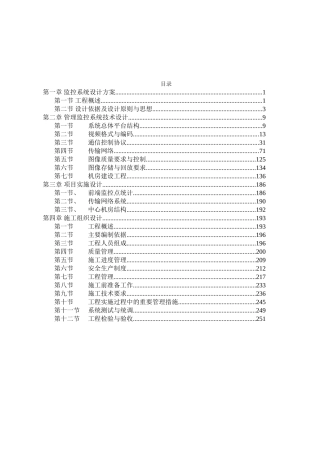 地区公共安全管理监控系统设计方案