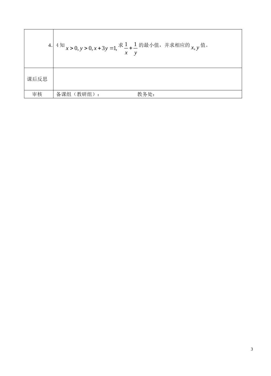 高中数学 基本不等式习题课 北师大必修5_第3页