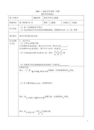 高中数学 基本不等式习题课 北师大必修5