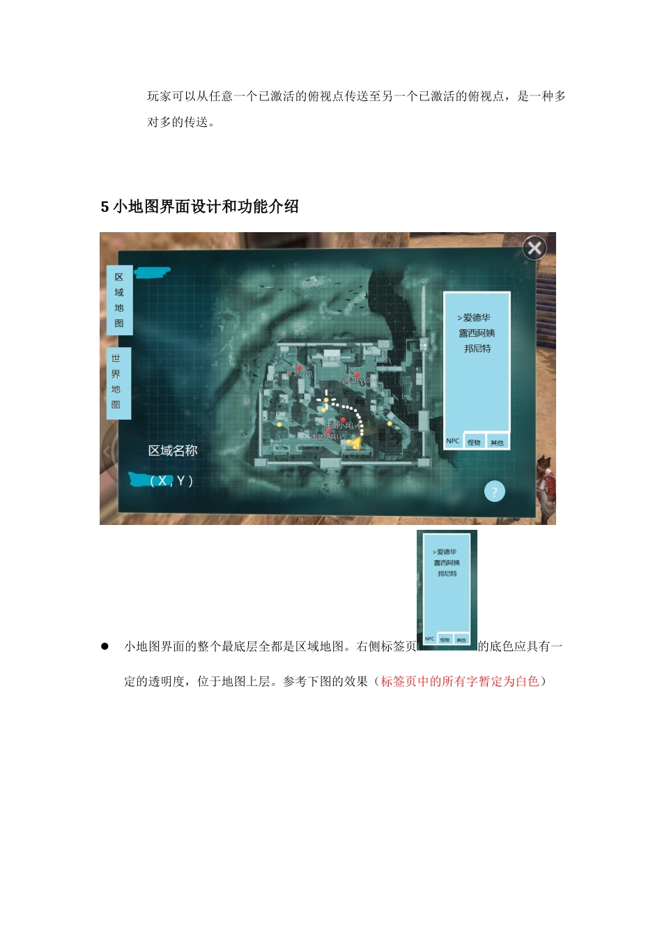 地图-小地图指引_第3页