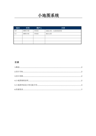 地图-小地图指引