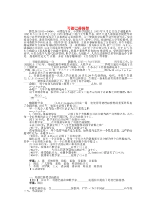 高中数学 6.5哥德巴赫猜想导学案 北师大版选修3-1-北师大版高二选修3-1数学学案