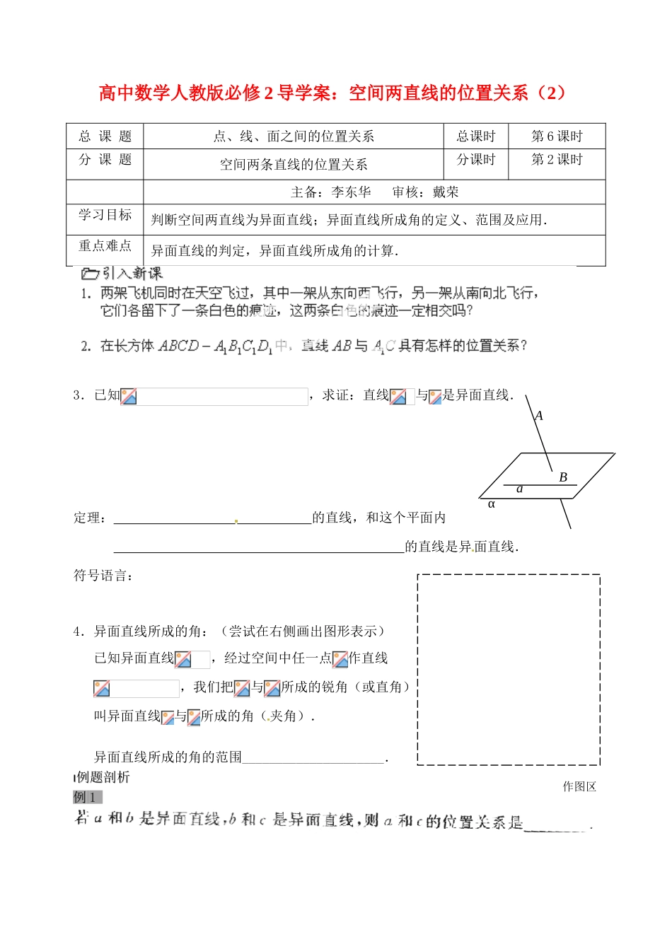 高中数学 空间两直线的位置关系（2）导学案 新人教A版必修2_第1页