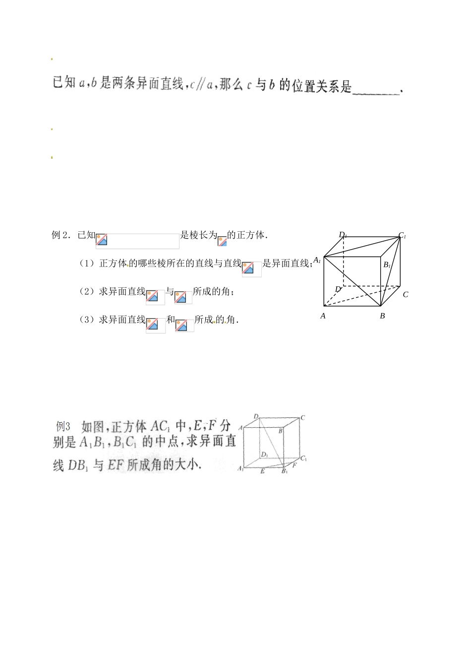 高中数学 空间两直线的位置关系（2）导学案 新人教A版必修2_第2页