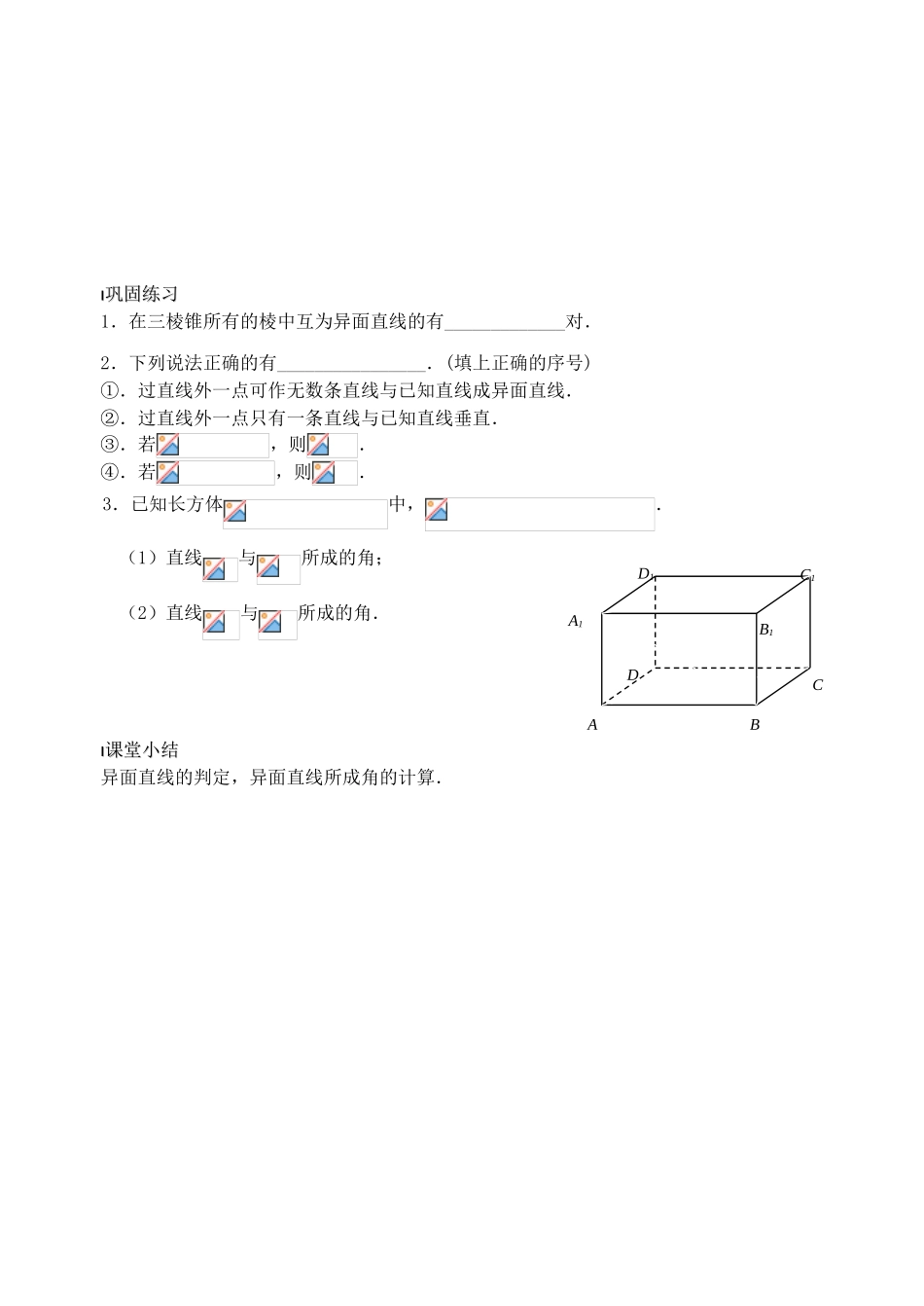 高中数学 空间两直线的位置关系（2）导学案 新人教A版必修2_第3页